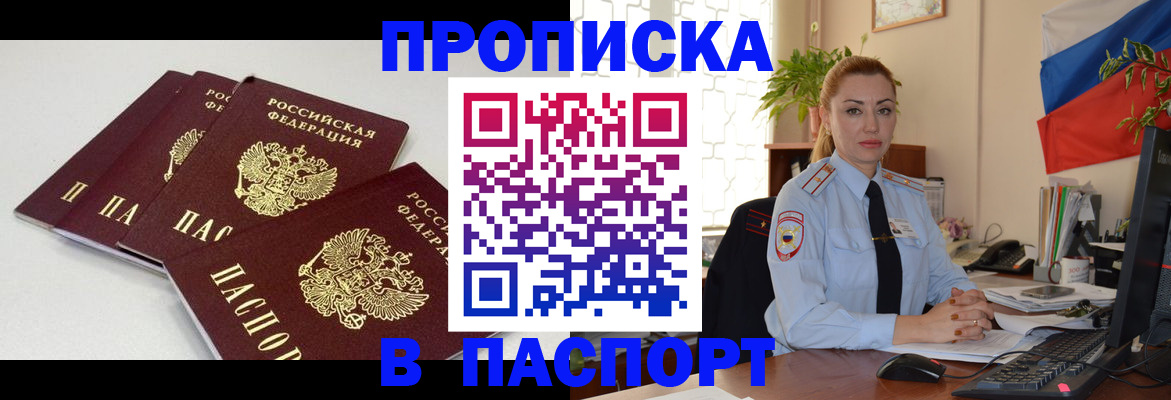 прописка поиск в Ахтубинске