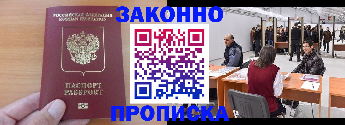 прописка 2025 в Ахтубинске